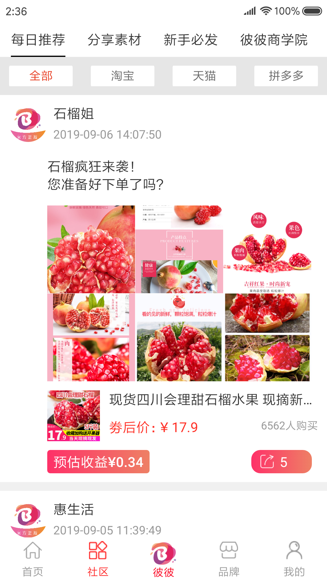 彼彼省家截图