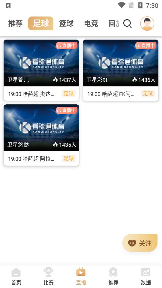 看球通体育直播安卓版v3.5截图