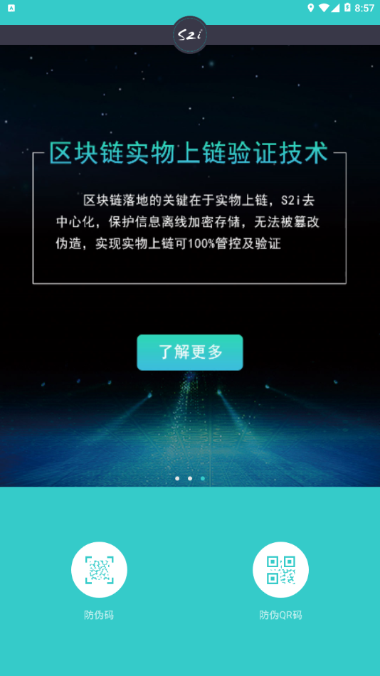 S2i微防伪