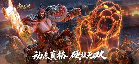 极无双2公测版截图