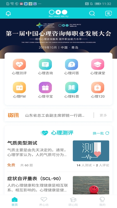 瑞阳心语截图