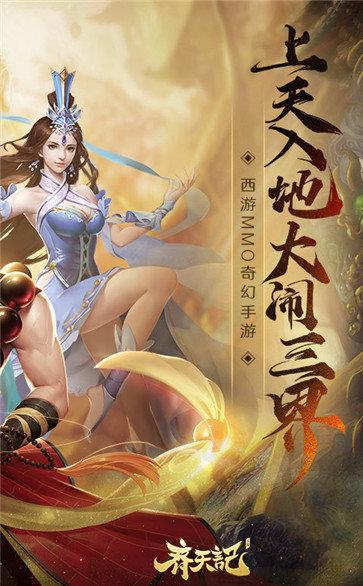 齐天记红包版