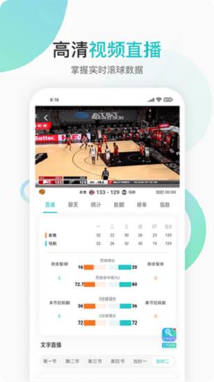 说球帝nba直播v1.35截图