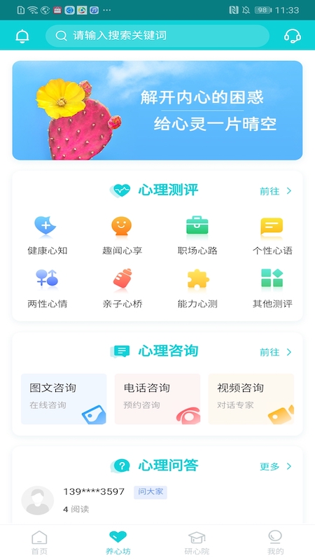 瑞阳心语截图