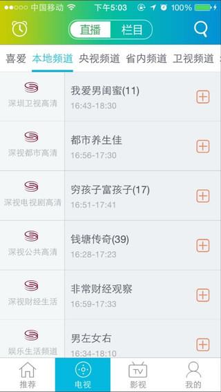 天威随身看客户端(电视随身看)