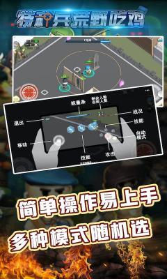 特种兵荒野吃鸡截图