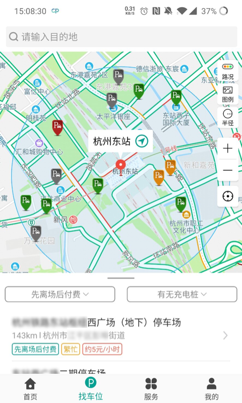 便捷泊车截图