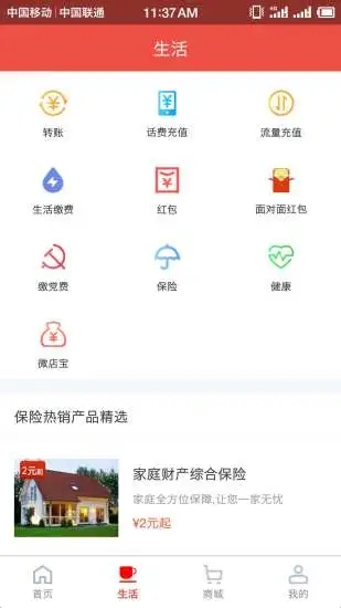 麦保付截图