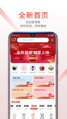 色拉新零售截图
