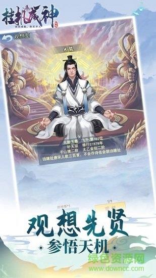 挂机成神