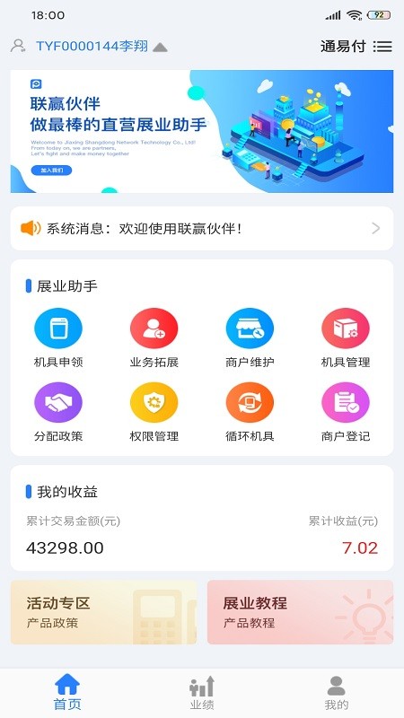 联赢伙伴截图