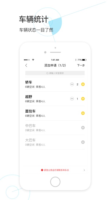 智慧派车截图