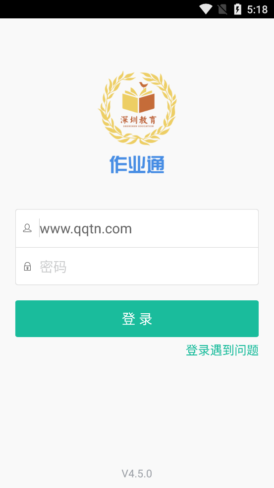 深圳教育作业通校园版