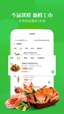 今品优鲜截图