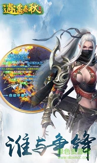 逍遥春秋之英雄辈出截图