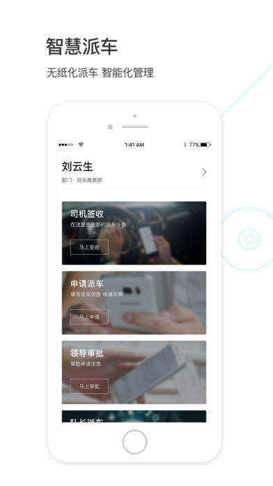 智慧派车截图