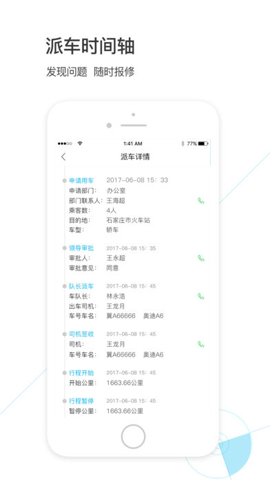 智慧派车截图