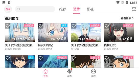 bilibili平板客户端
