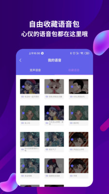 变音变声器免费版截图