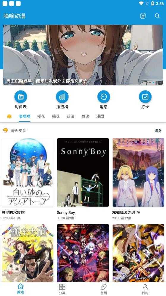 滴滴动漫截图