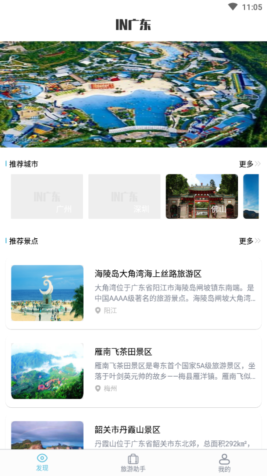 云旅游截图