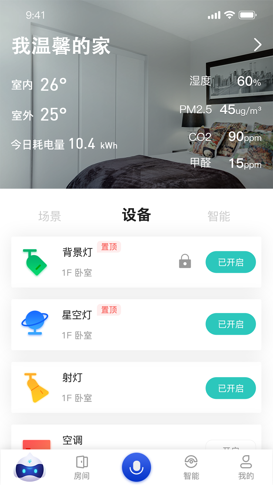 小萨管家截图