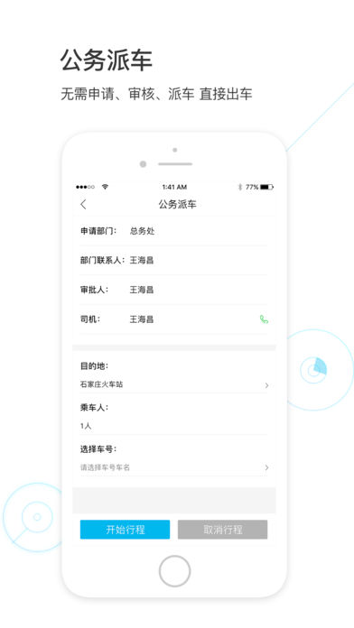 智慧派车截图