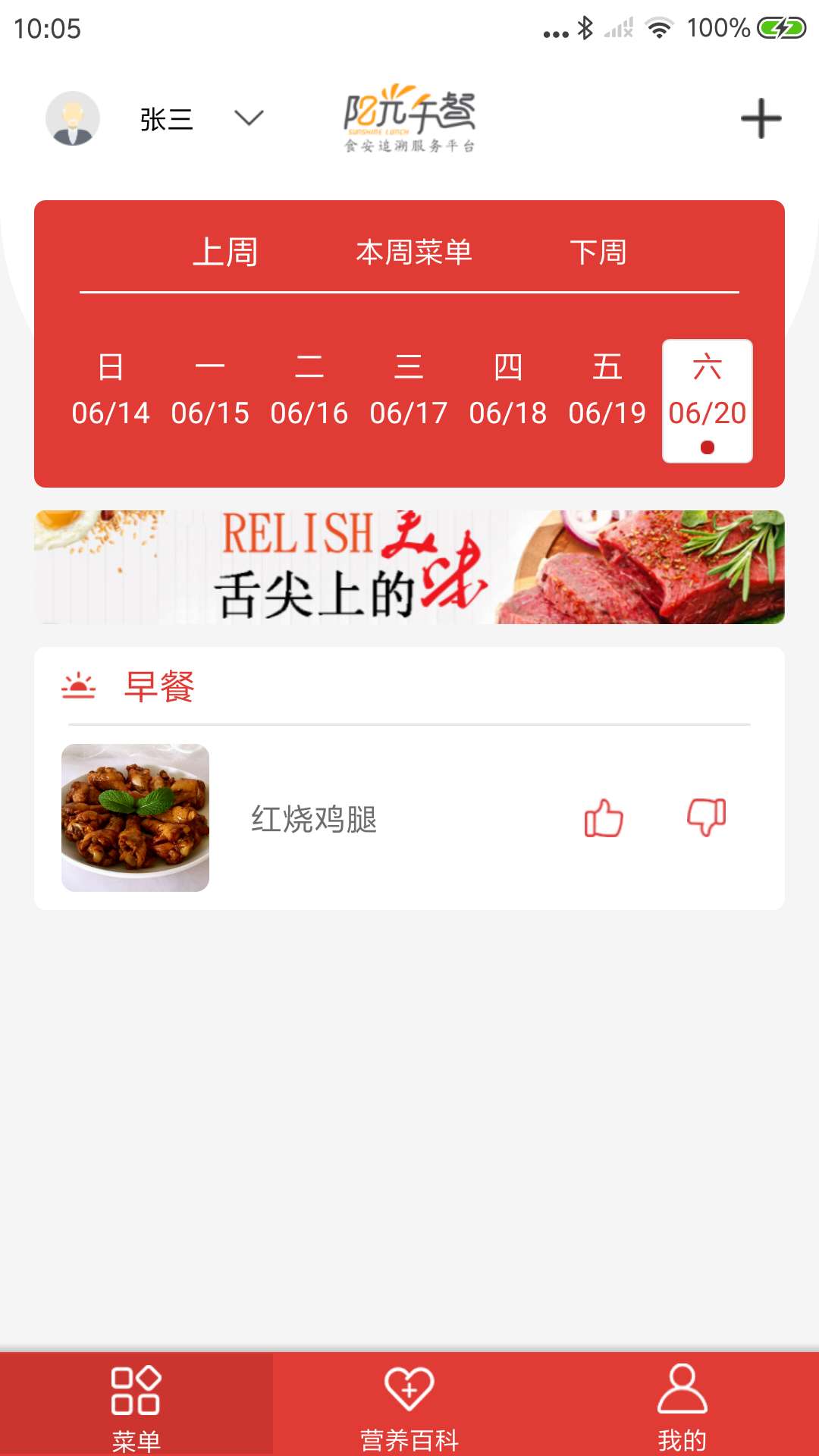 阳光午餐养老版截图