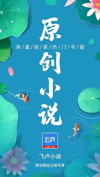 飞卢小说手机版