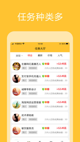 咩咩赚截图