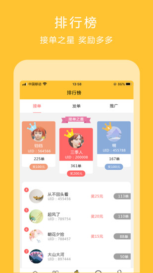 咩咩赚截图
