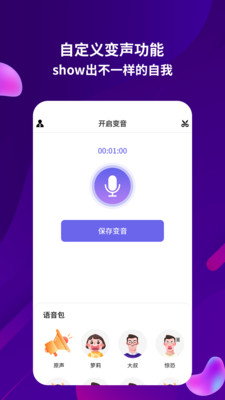 变音变声器免费版截图