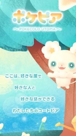 口袋乌托邦(pokepia)截图