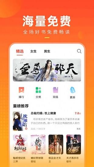 快看免费小说大全