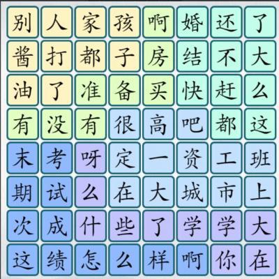 爆梗汉字截图