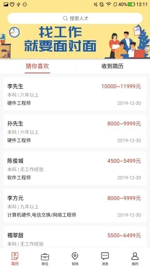 Job168南方人才网截图