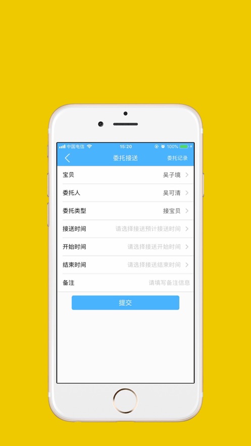 智爱摇篮家长截图