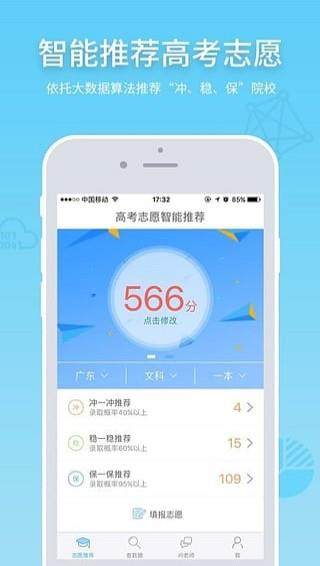 高考e志愿
