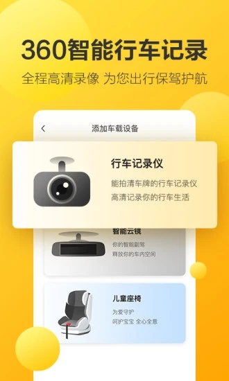 360行车助手截图