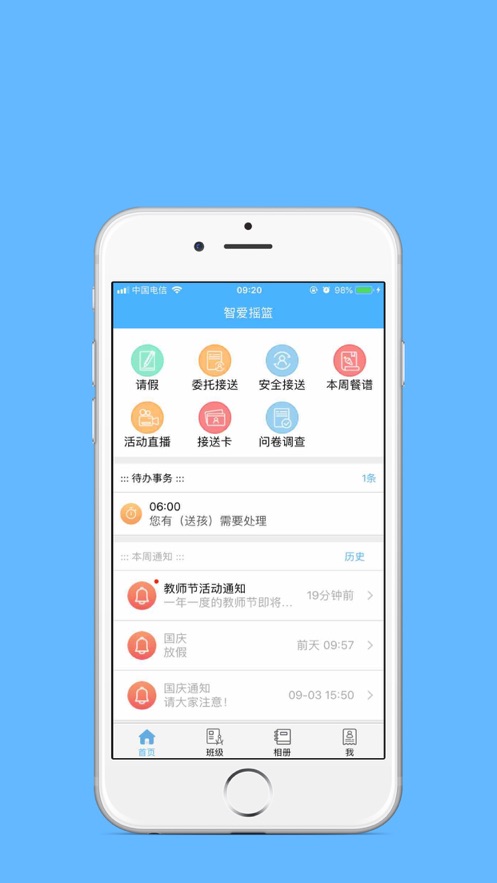 智爱摇篮家长截图