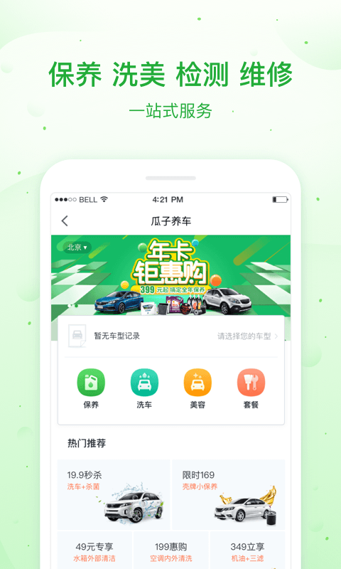 瓜子养车截图