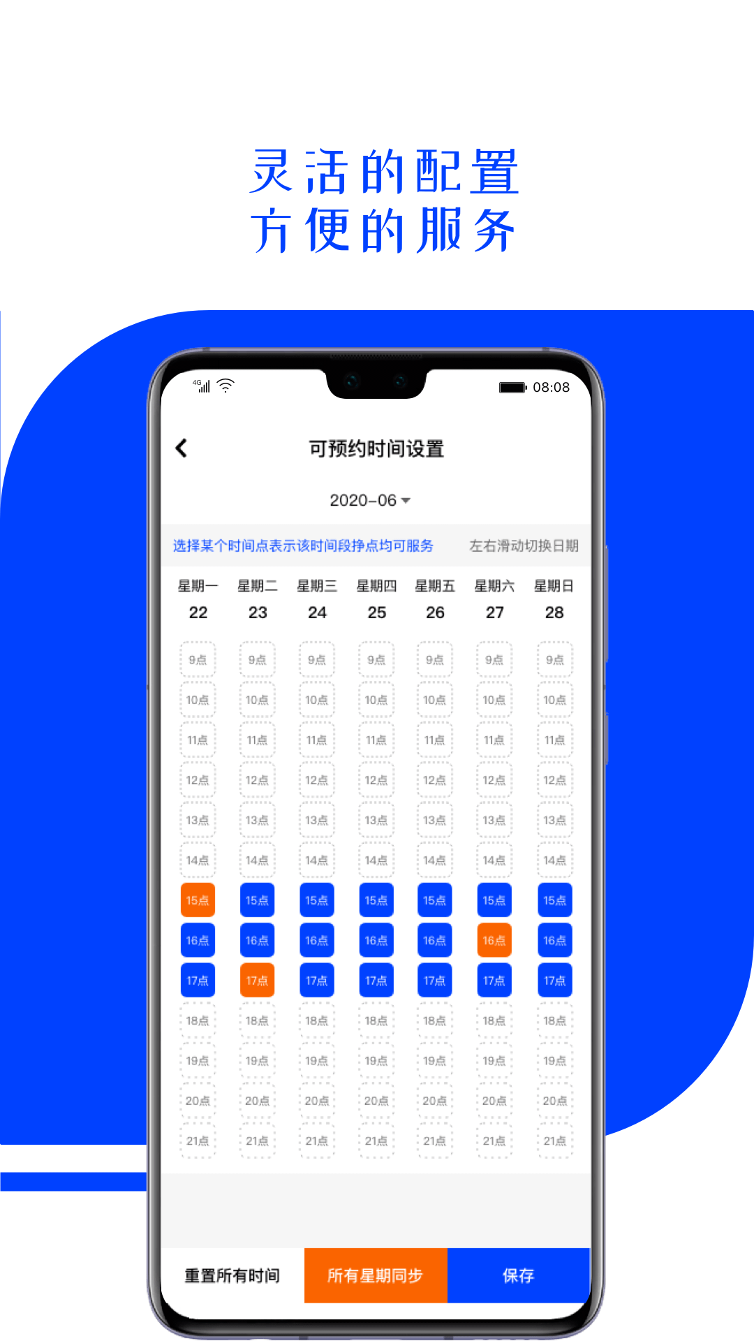 超职咨询师截图