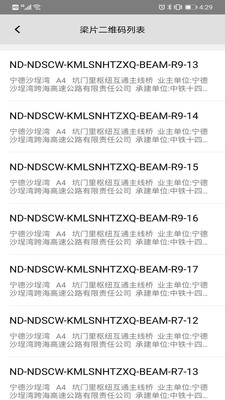 高速公路工程建设综合监管一体化应用平台截图