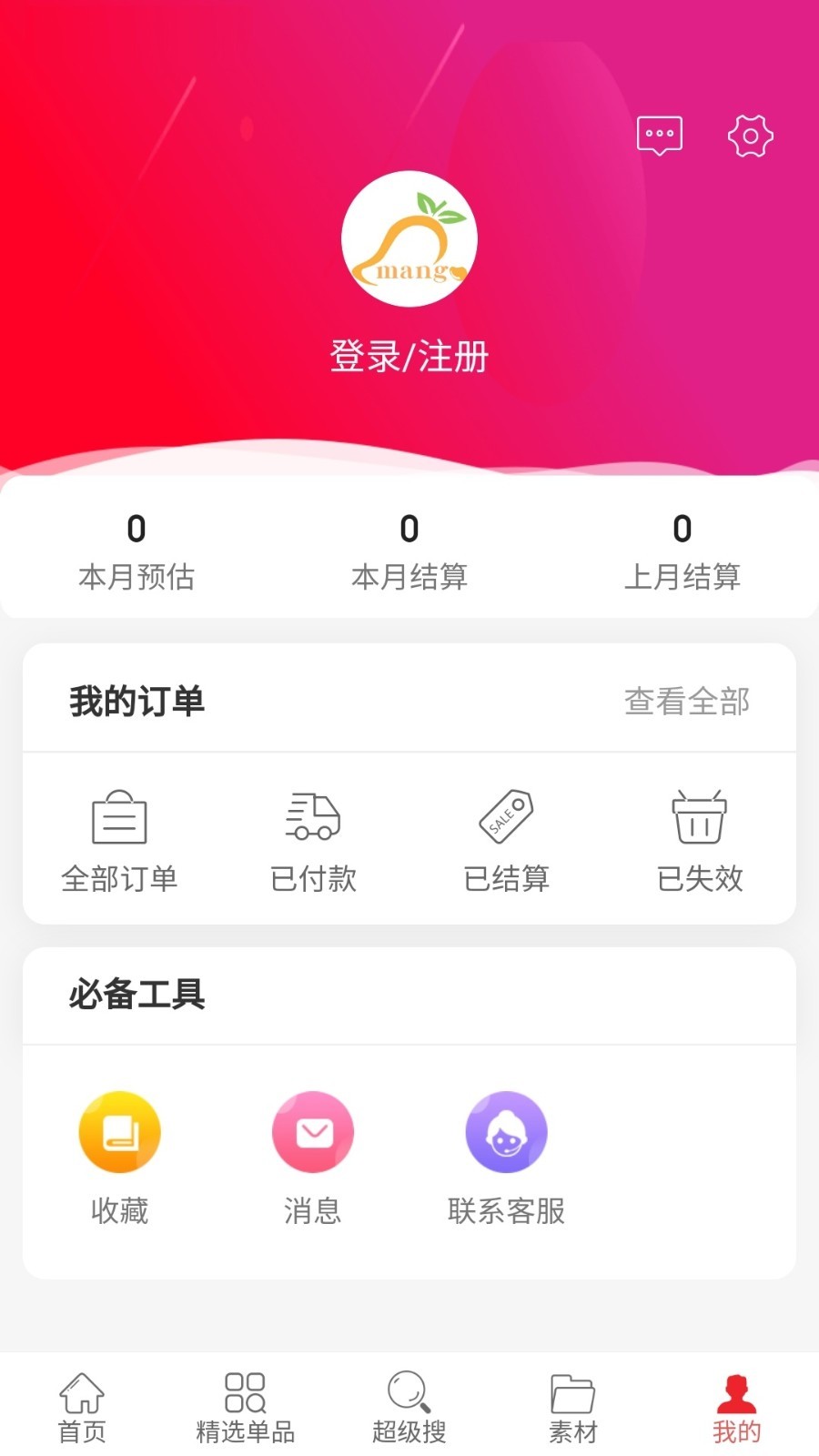芒果笔记截图