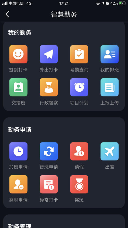 中国智慧保安截图