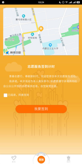 志愿北疆截图
