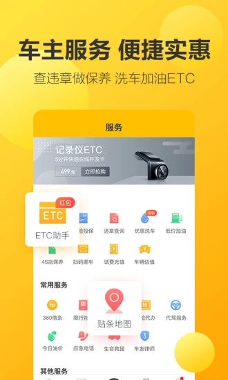 360行车助手截图