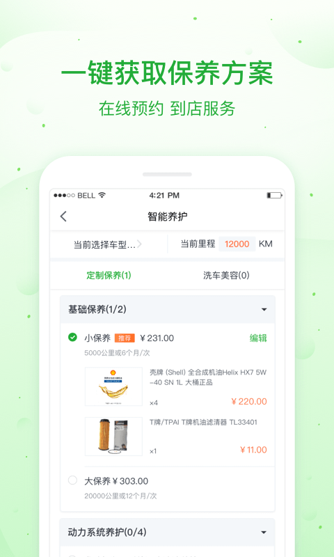 瓜子养车截图