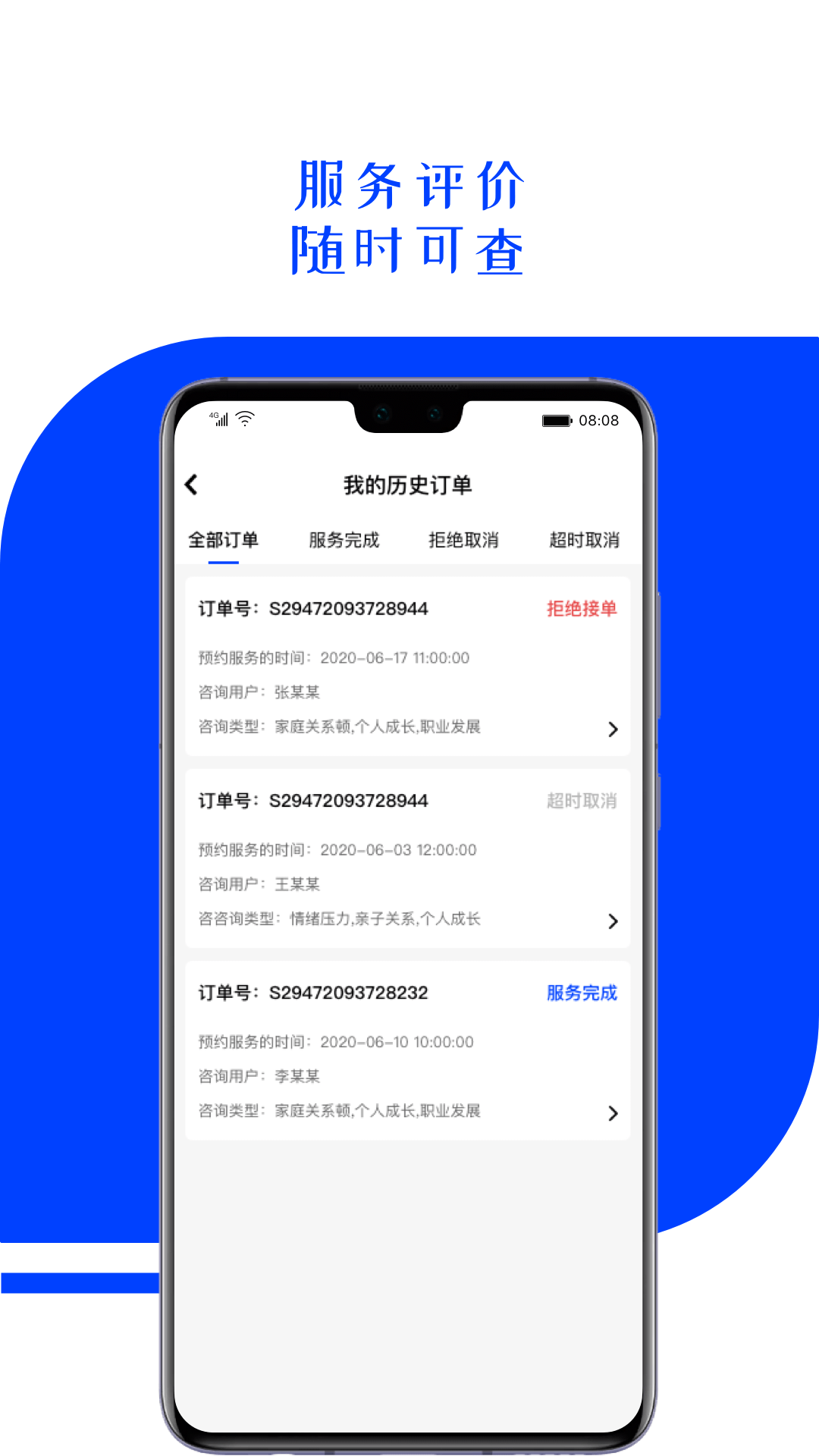 超职咨询师截图