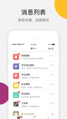 VSchool家长版截图